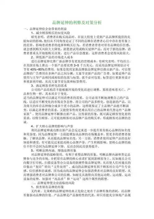 品牌延伸的利弊及对策分析