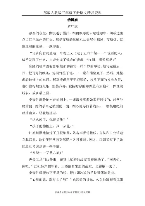 部编人教版三年级下册语文精品资料：26.一面五星红旗(类文)