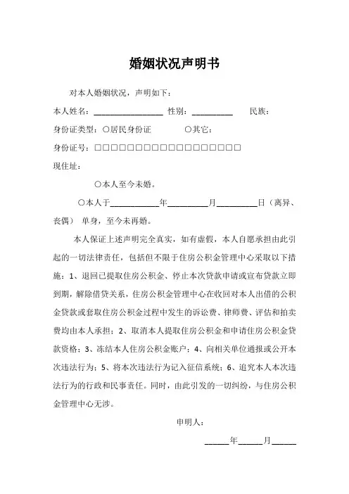婚姻状况声明书-合肥住房公积金管理中心