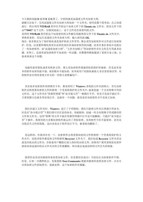 高强度文件夹加密大师破解方法