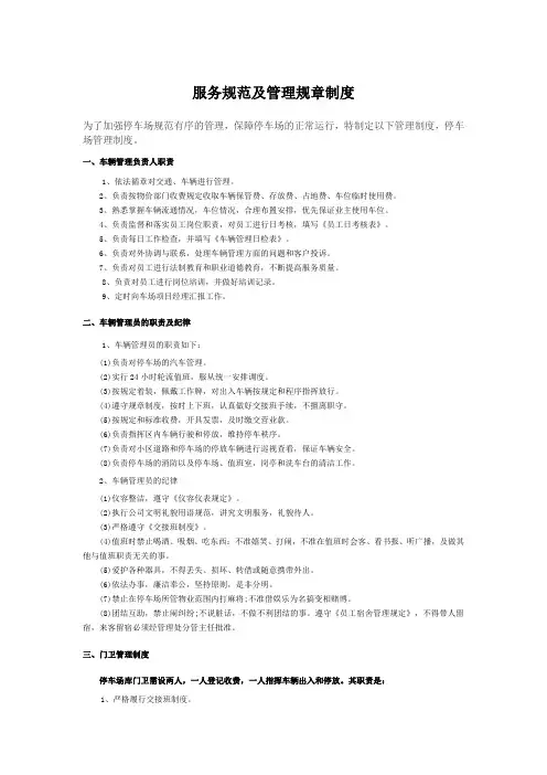 停车场服务规范及管理规章制度