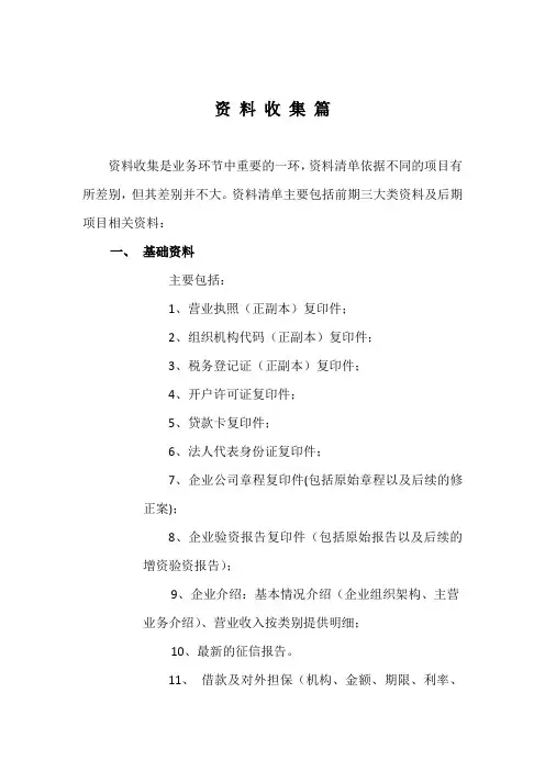 政府平台融资资料收集篇