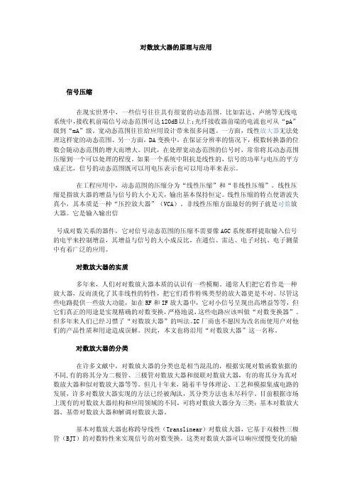 对数放大器的原理与应用