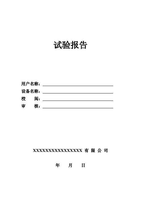 接地电阻测试报告