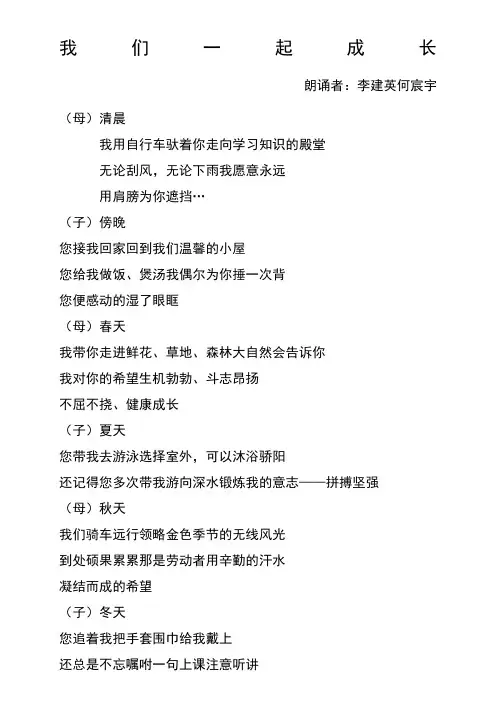 诗朗诵我们一起成长