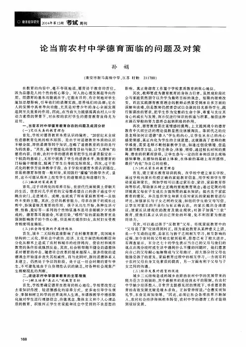 论当前农村中学德育面临的问题及对策
