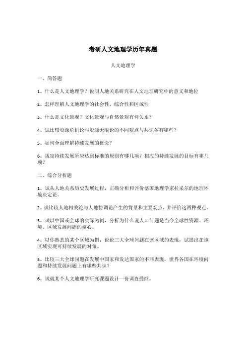 考研人文地理学历年真题