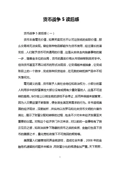 货币战争5读后感