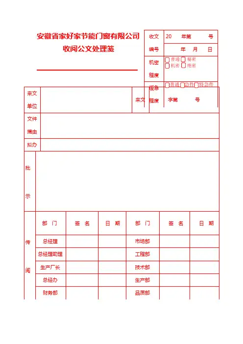 公司公文处理笺