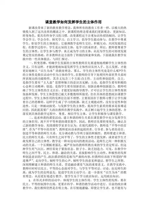 课堂教学如何发挥学生的主体作用