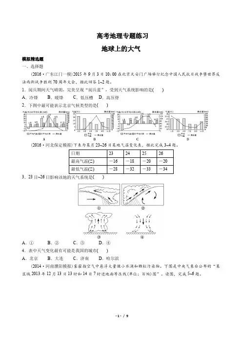 高考地理-地球上的大气-专题练习(含答案与解析)