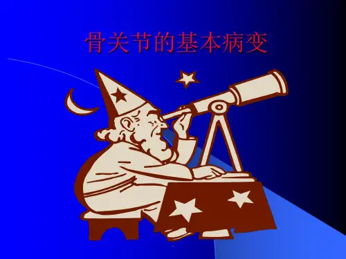 骨关节的基本病变PPT课件