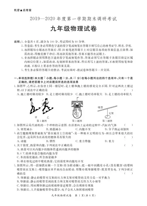2019年九年级上册第一学期物理期末试卷