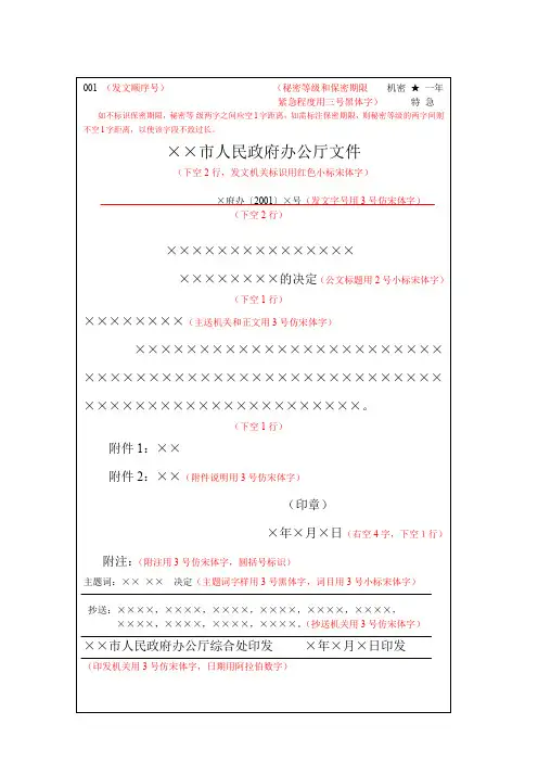 公文模板及一些表格