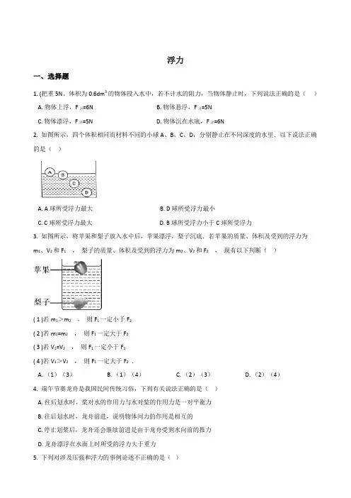 2019中考物理一轮复习练：浮力