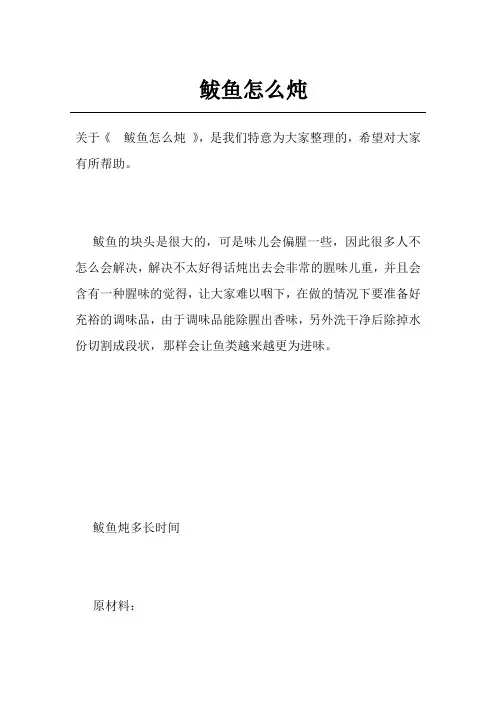 鲅鱼怎么炖