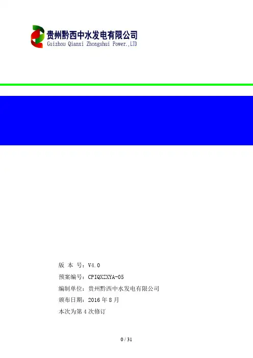 05液氨泄漏中毒火灾事件应急预案