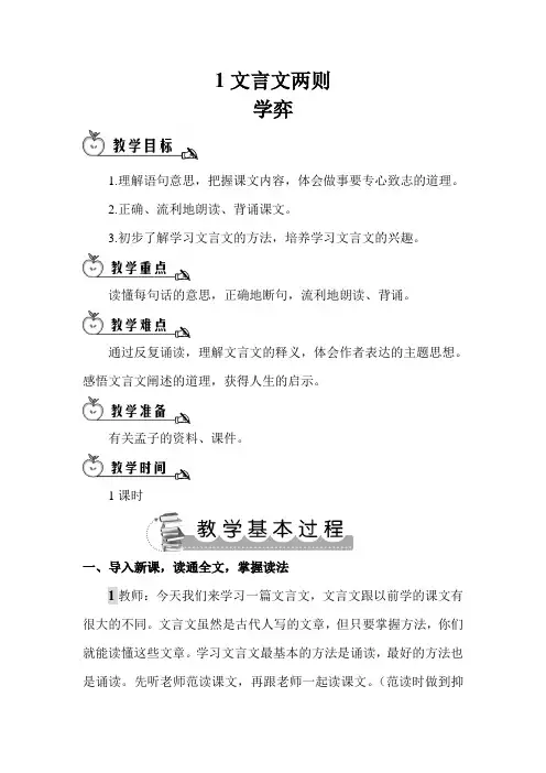 人教版六年级下册 文言文两则(教案)