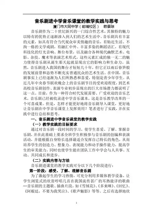 音乐剧进中学音乐课堂的教学实践与思考