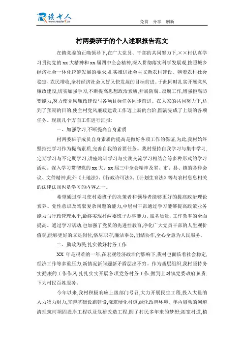 村两委班子的个人述职报告范文