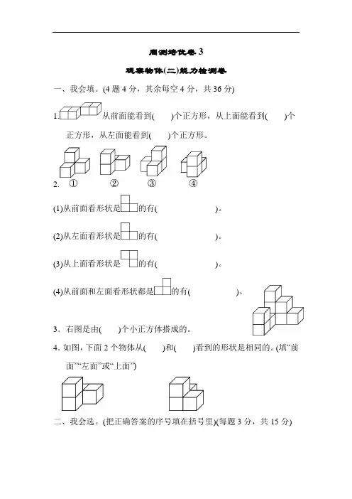 人教版四年级下册数学第二单元周测培优卷(3)(附答案)