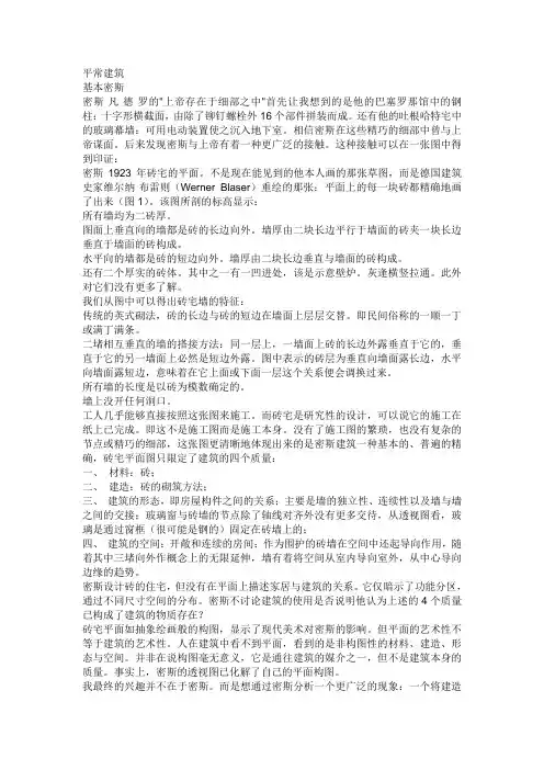 建筑大师建筑思想汇总