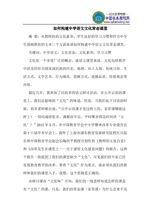 如何构建中学语文文化常态课堂