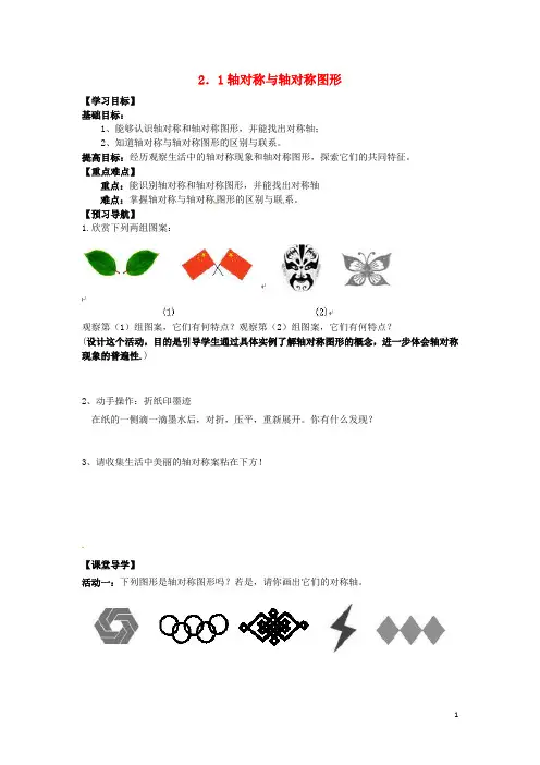 八年级数学上册第二章轴对称图形  全章学案  新版苏科版