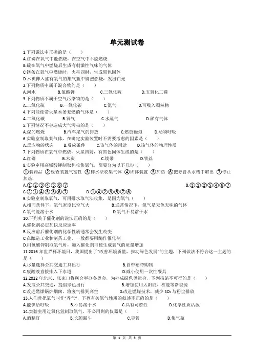 初三化学 第二单元 单元测试卷