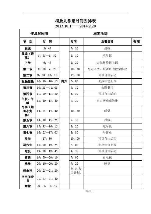 最新小学生作息时间安排表