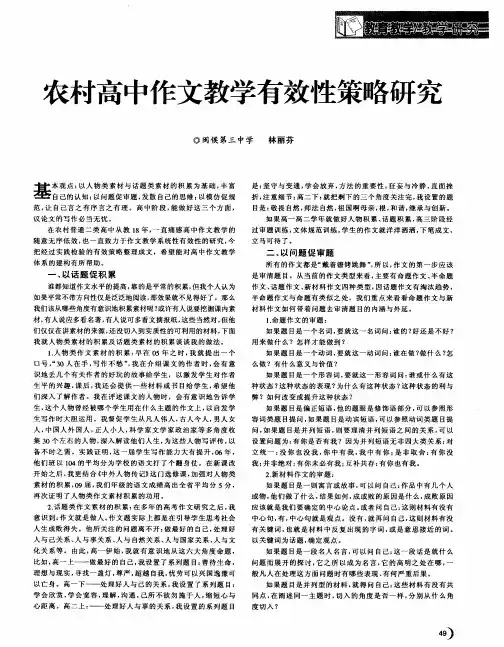 农村高中作文教学有效性策略研究