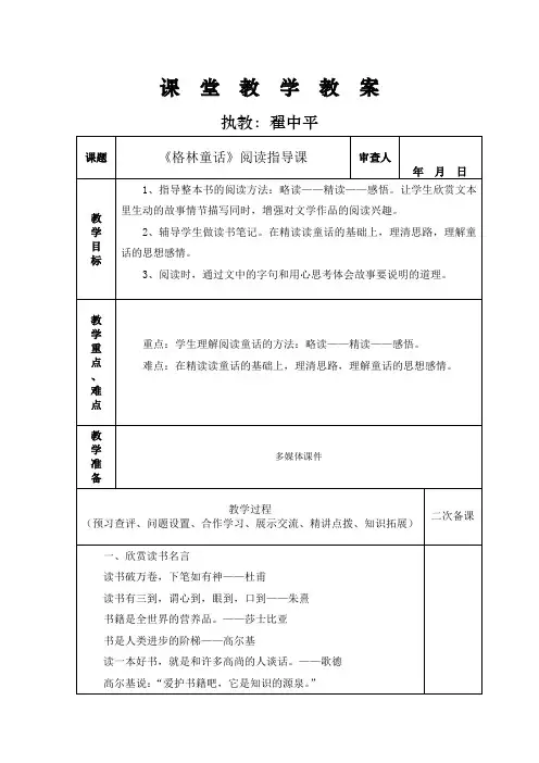 格林童话阅读指导课 2