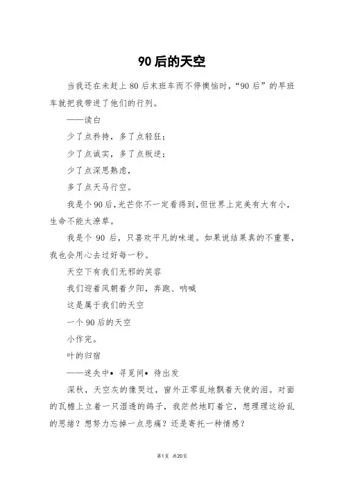90后的天空_高三作文