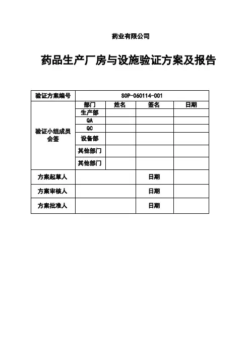 厂房设施验证方案及报告带风险评估