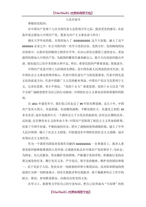 【8A版】2018入党申请书