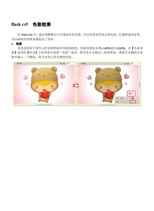 flash cs5  色彩效果
