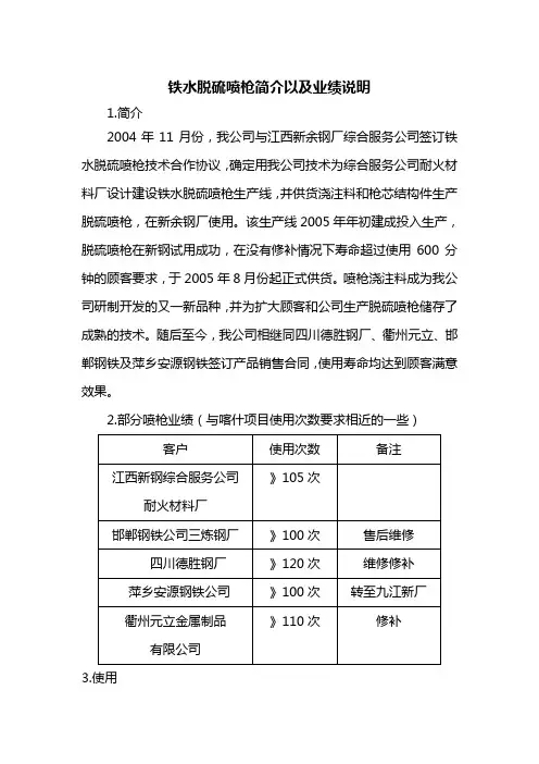 脱硫喷枪业绩说明