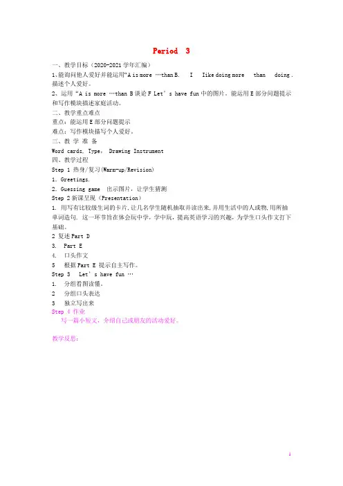 2020-2021学年六年级英语下册Unit2SomestoriesaremoreinterestingPeriod3教案-湘少版