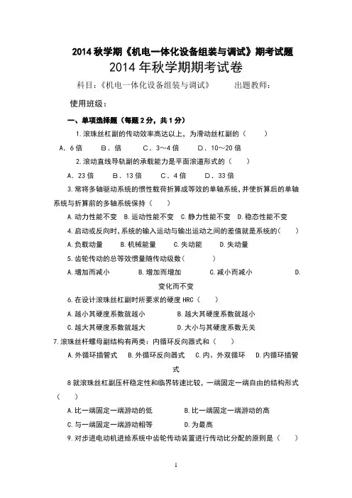 机电一体化设备组装与调试试题库