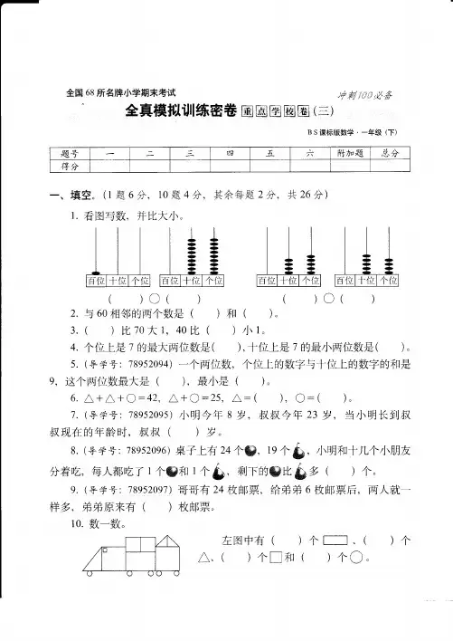 2018百色市最新北师版一年级数学下学期期末试题(7)附答案