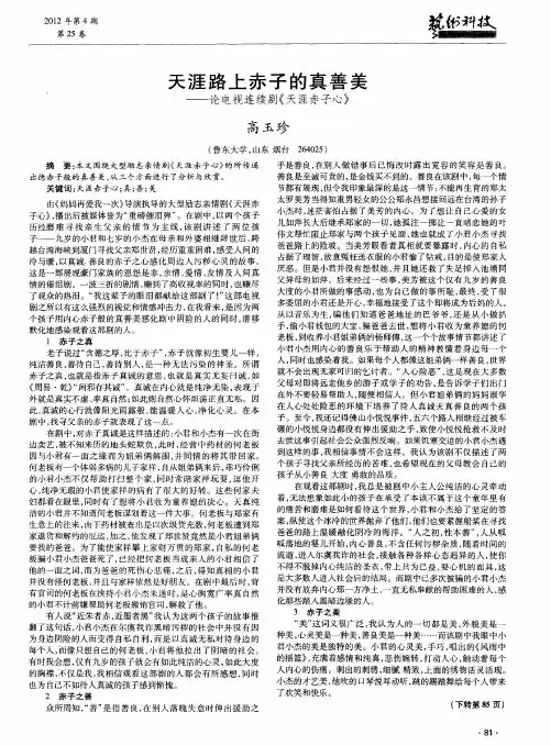 天涯路上赤子的真善美——论电视连续剧《天涯赤子心》
