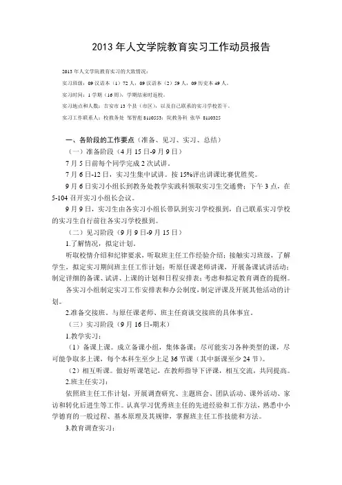 2013年人文学院教育实习工作动员报告