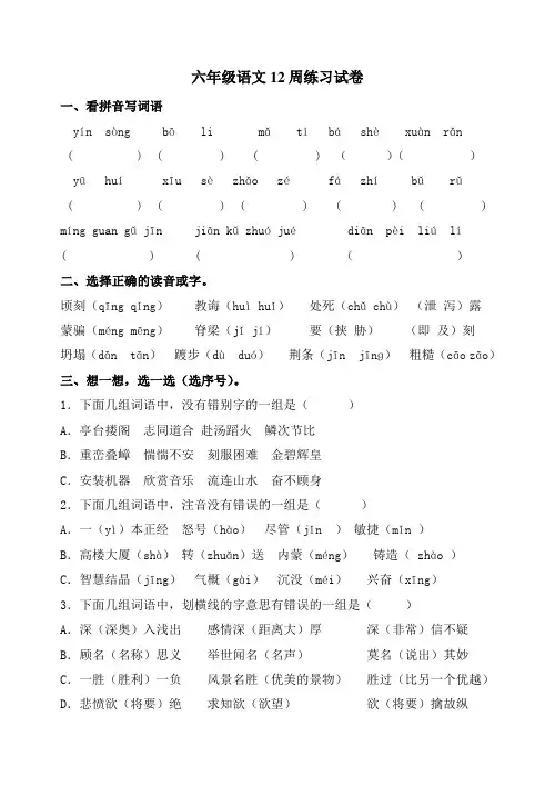 苏教版小学语文六年级上册第13周周末练习试题