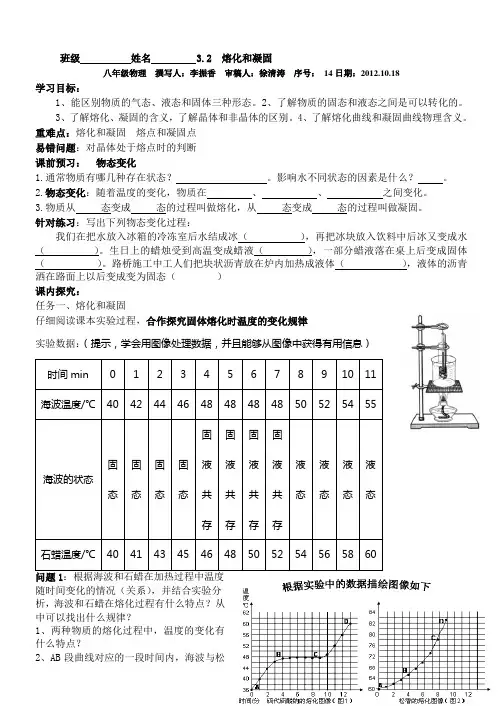 3.2熔化和凝固教学案