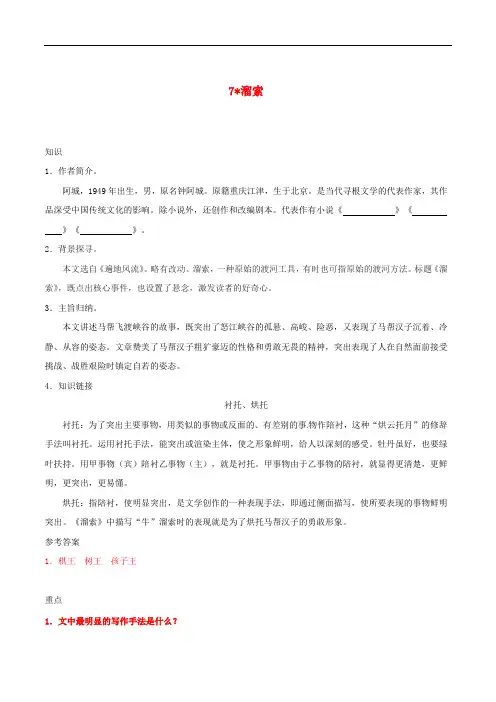 2020九年级语文下册第二单元7溜索巩固练习新人教版(含答案)