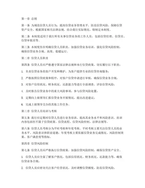 信贷人员的管理制度