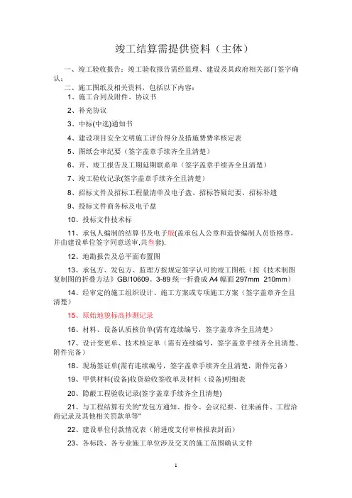 竣工结算需提交资料