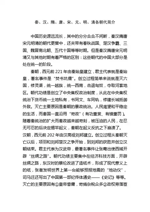 秦汉隋唐宋元明清历史简介