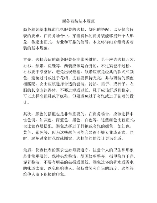 商务着装基本规范