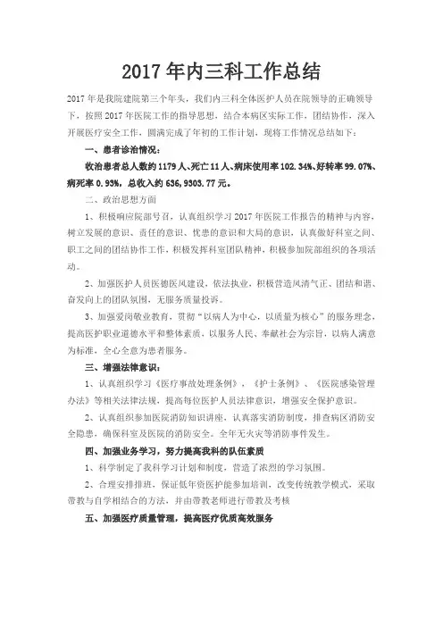 2017年科室年终总结